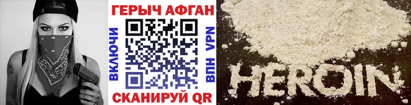 ГЕРОИН хмурый Холм